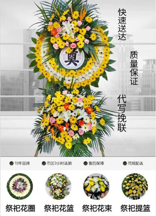 山东滨州惠民县李庄镇高南一队村花圈代送